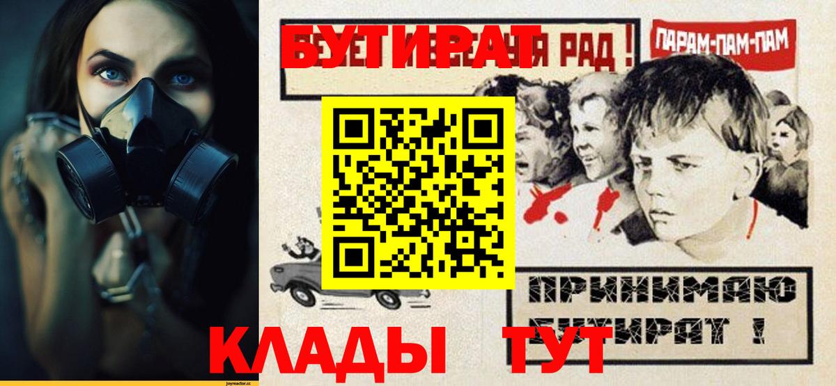 БУТИРАТ  Вход с VPN  Гулькевичи  БУТИРАТ 1.4BDO 