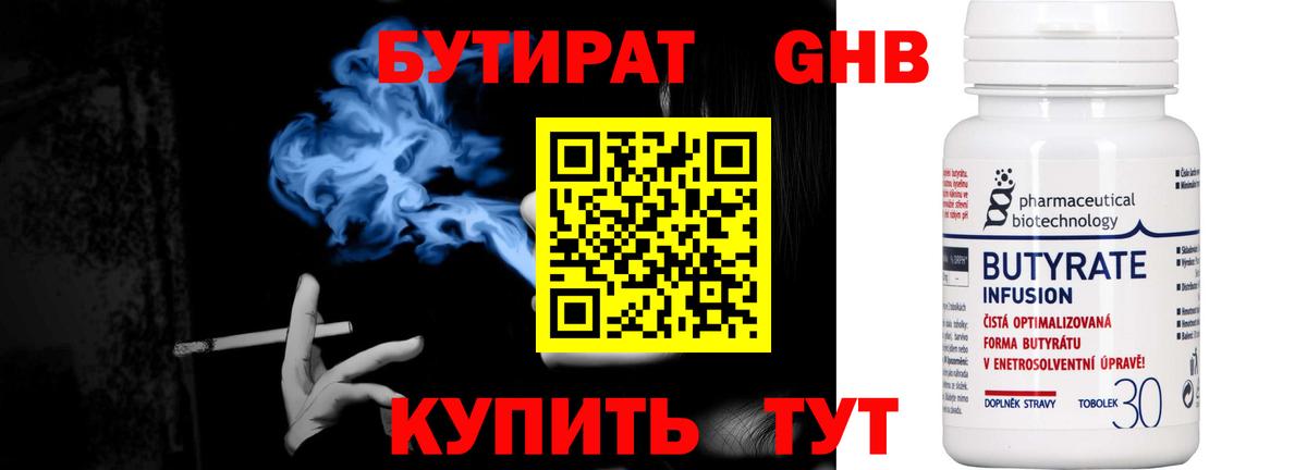 БУТИРАТ GHB Гулькевичи