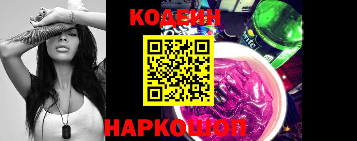 Codein Purple Drank  Вход с VPN  Гулькевичи 