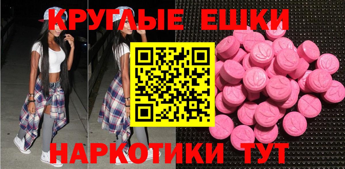 Экстази круглые Гулькевичи