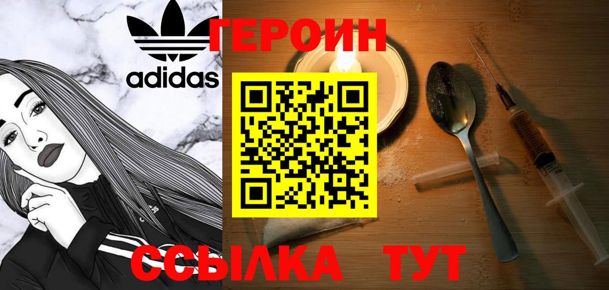 ГЕРОИН Heroin Гулькевичи