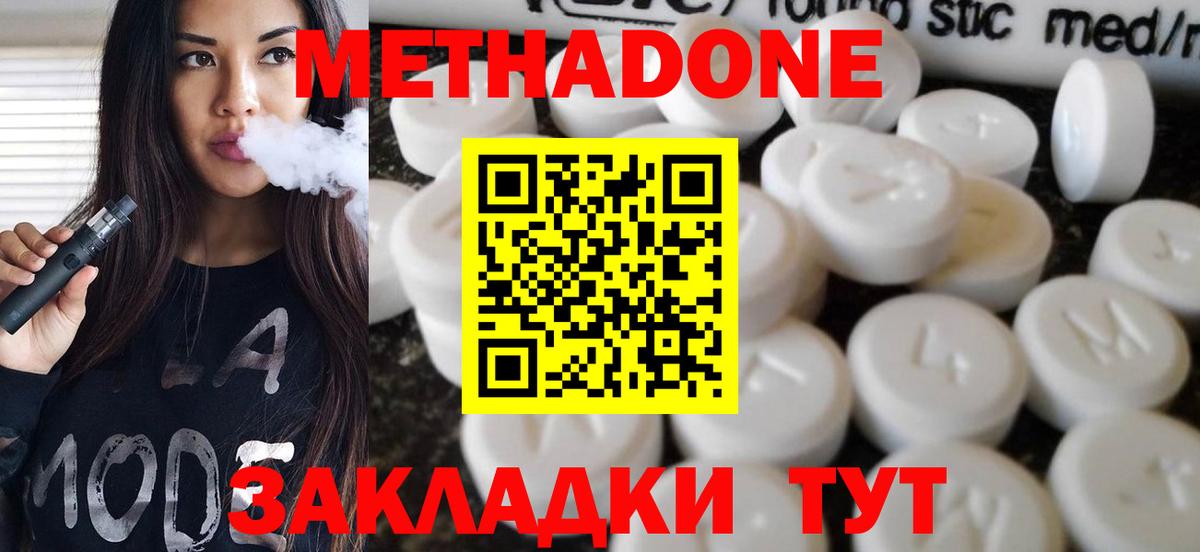 МЕТАДОН methadone  Вход с VPN  Гулькевичи 