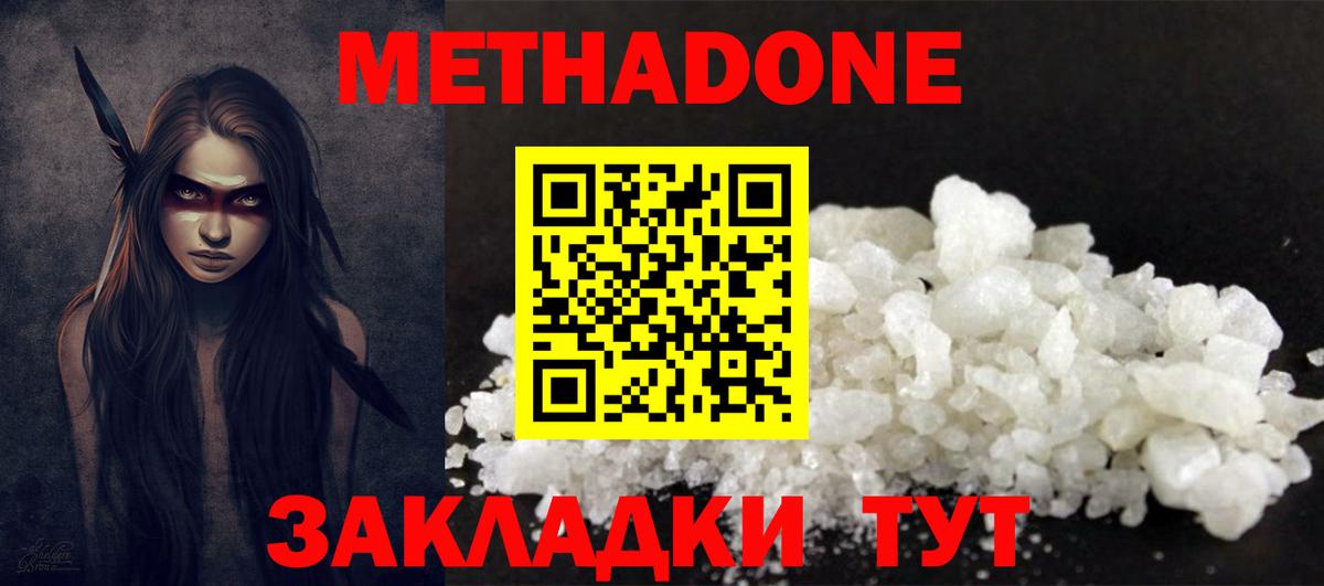 МЕТАДОН methadone Гулькевичи