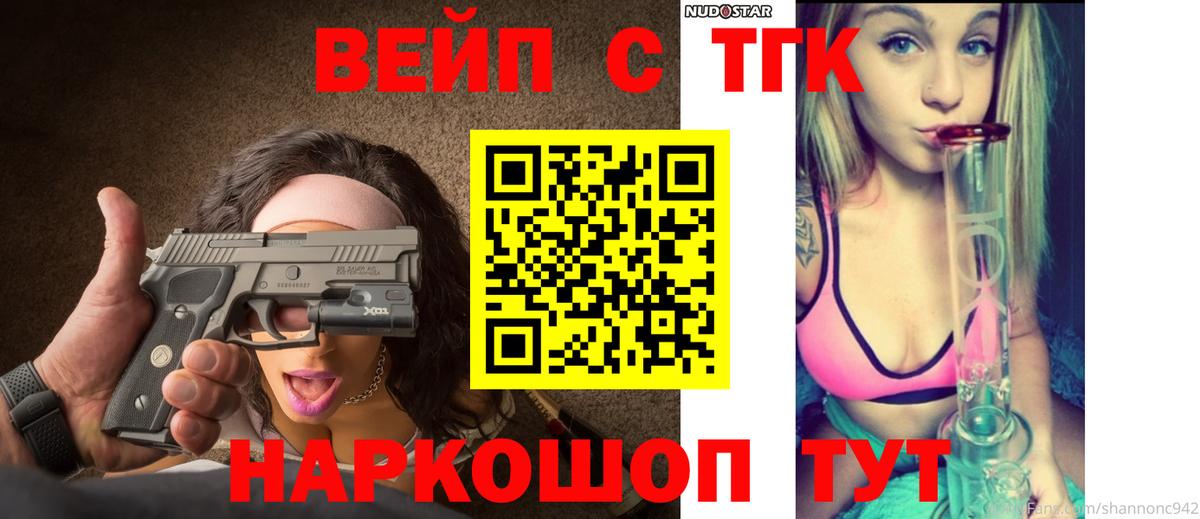 Гулькевичи  Дистиллят ТГК вейп с тгк  Вход с VPN 
